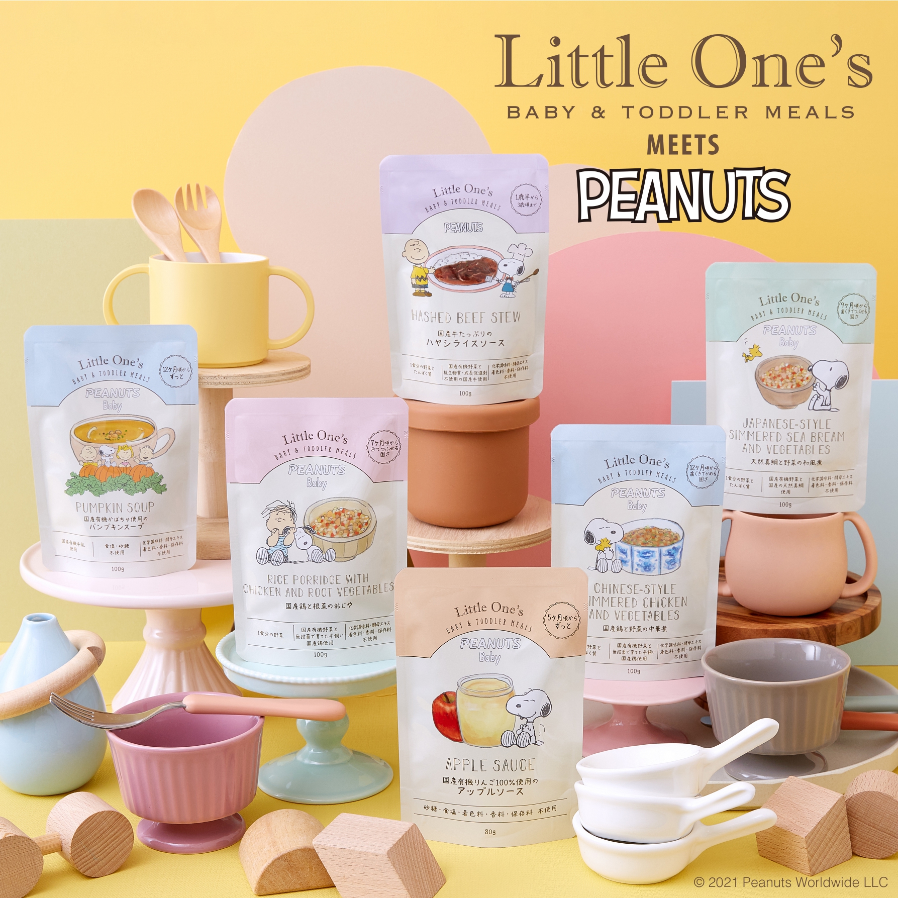 スヌーピーパッケージ登場 Little One S Meets Peanuts 離乳食 幼児食販売